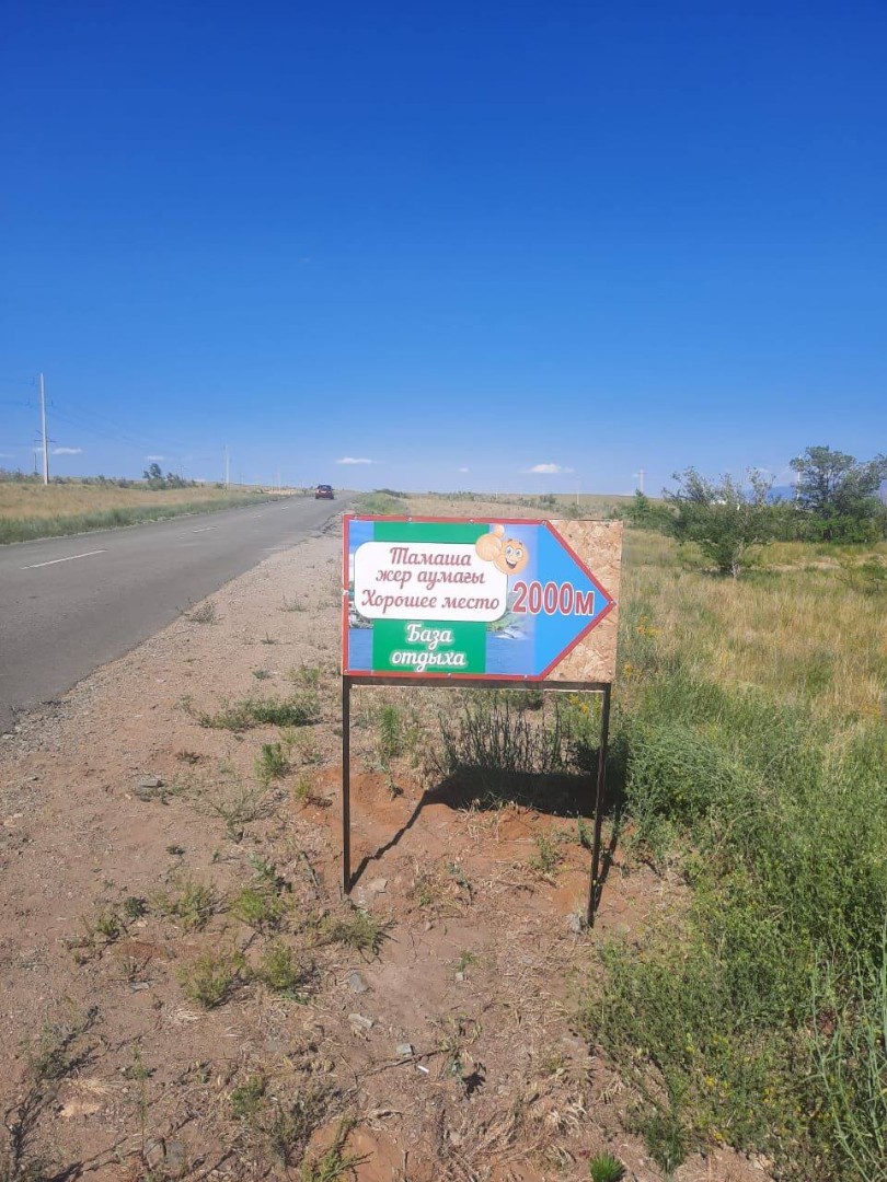 Зона отдыха Әдемі Кооператив «Хорошее место» - Limpopo Travel в Казахстане