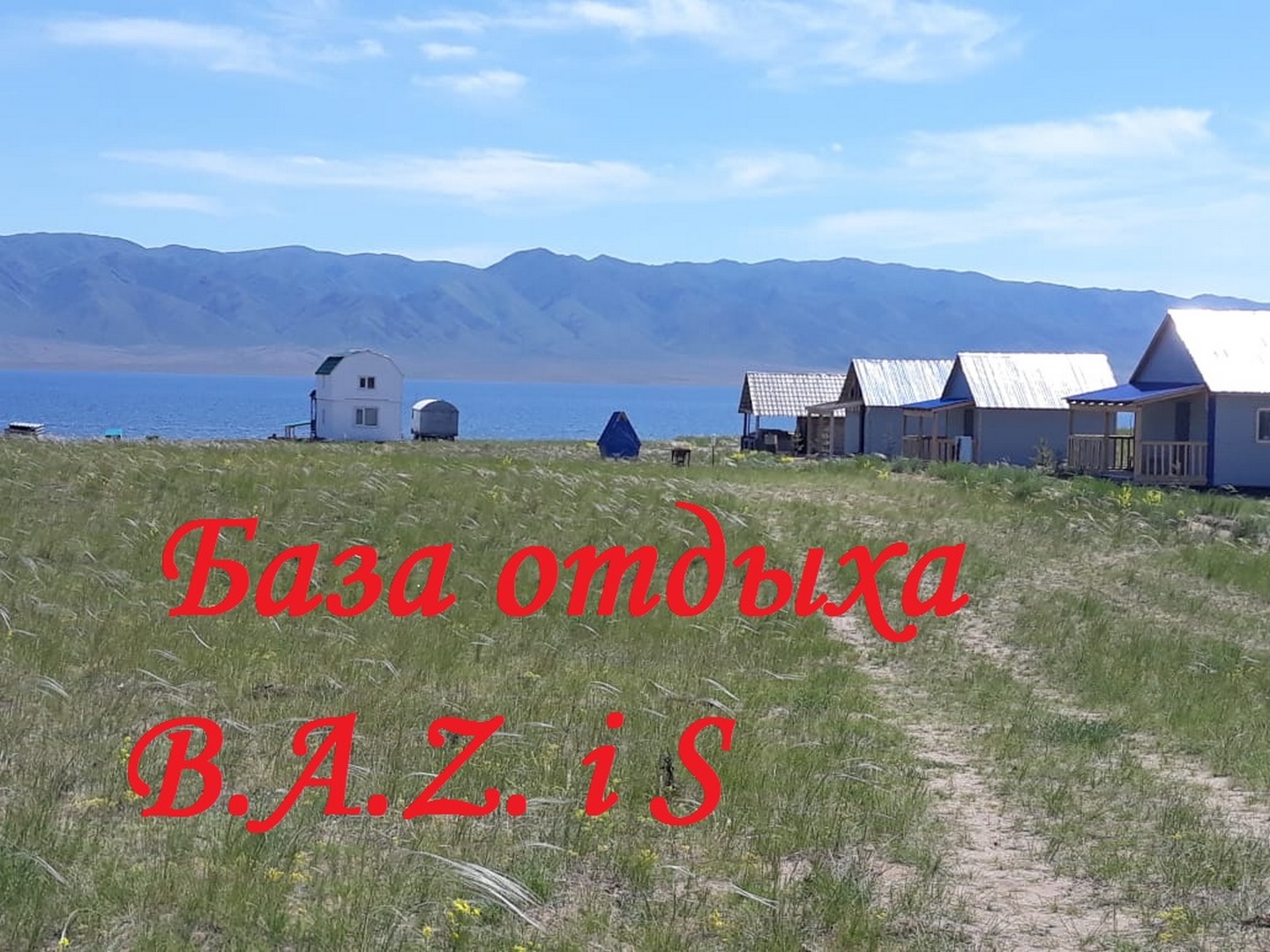 База отдыха «B.A.Z.и S.» - Limpopo Travel в Казахстане